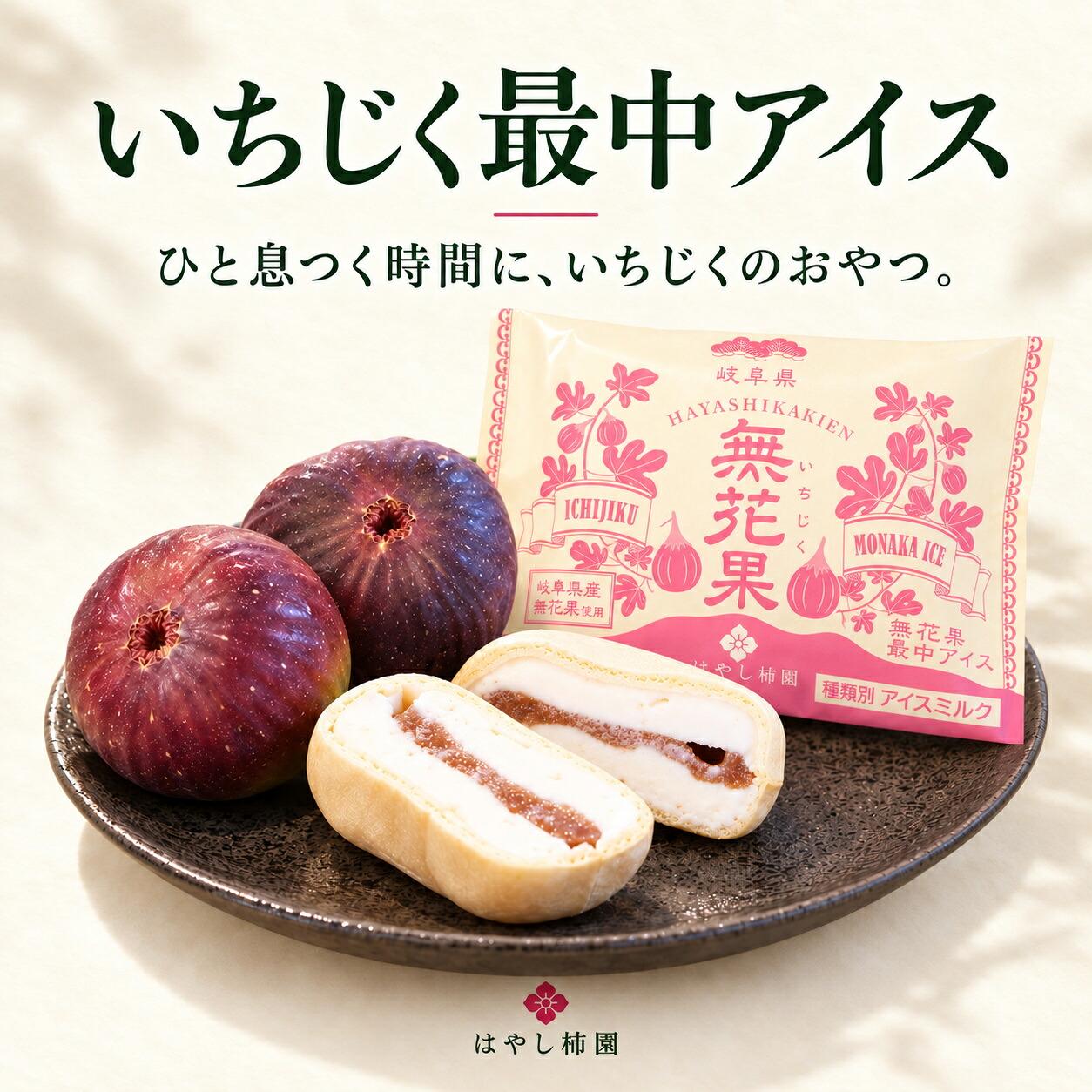 いちじく最中アイスの商品画像